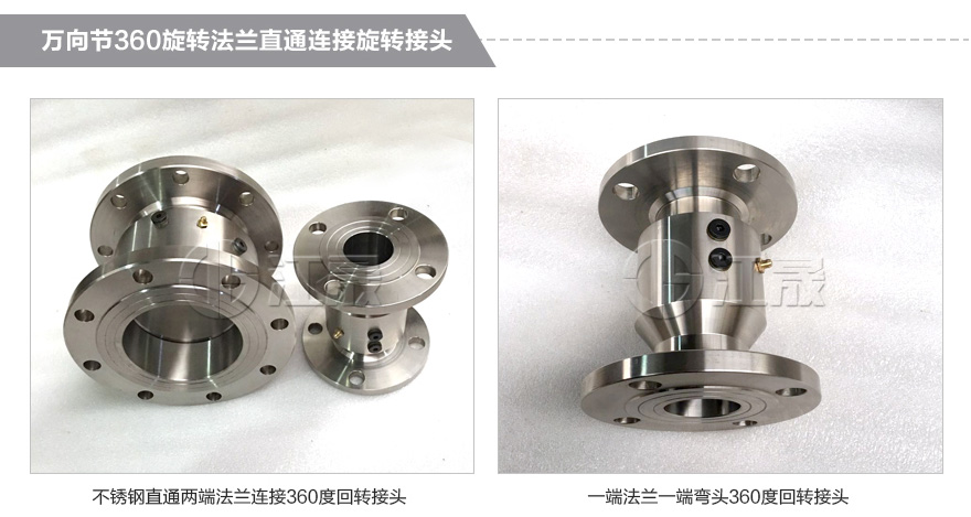 回轉旋轉接頭法蘭連接  水