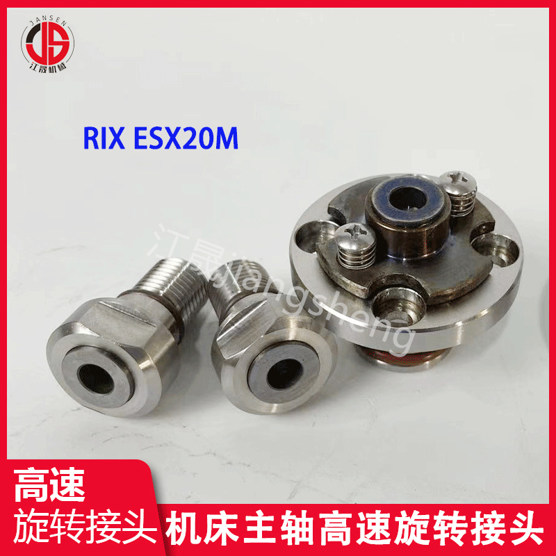 江晟替代日本RIX ESX20M-T脫開式高轉(zhuǎn)速旋轉(zhuǎn)接頭