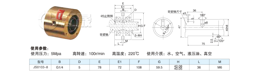 旋轉接頭規(guī)格參數