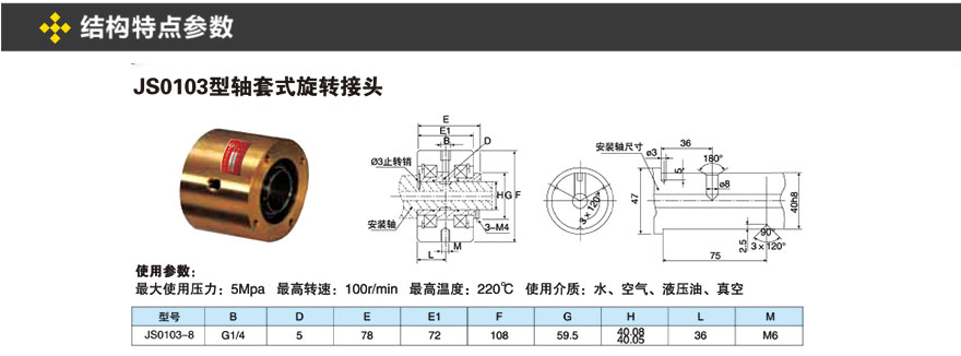 軸套式旋轉(zhuǎn)接頭規(guī)格型號(hào)